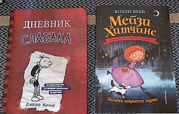 Книги и журналы: Книги в отличном состоянии по 3 маната. Ещё больше прекрасных книг в — 1