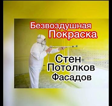 пёс 4: Покраска стен, Покраска потолков, Покраска наружных стен, На масляной основе, На водной основе, 3-5 лет опыта — 1