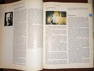 Словари: Энциклопедические словари б/у в хорошем состоянии 💥 Энциклопедический — 17