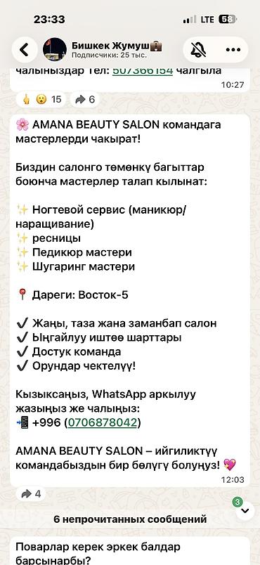 AMANA BEAUTY SALON — приглашение мастеров в команду. Ищем at lalafo.kg AMANA BEAUTY SALON — приглашение мастеров в команду. Ищем