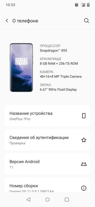 ванплас: OnePlus 7 Pro | 256 ГБ |