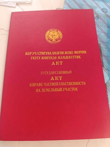 земельные участки таласе: 123 соток, Курулуш, Кызыл китеп, Техпаспорт