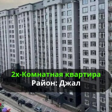 2 комнатная квартира в джале: 2 бөлмө, 69 кв. м, Элитка, 3 кабат, ПСО (өзү оңдоп түзөтүп бүтүү үчүн)