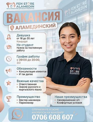 Требуется Продавец-консультант в Магазин косметики и парфюмерии, График: Два через два, % от продаж, Полный рабочий день