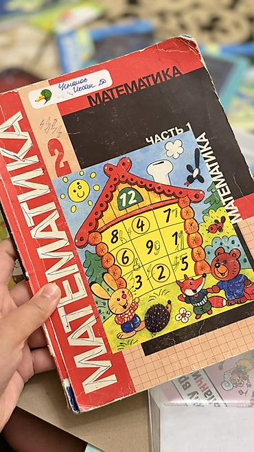 Книги и журналы: Набор школьных изданий для начальной и средней школы. Состав: - — 5