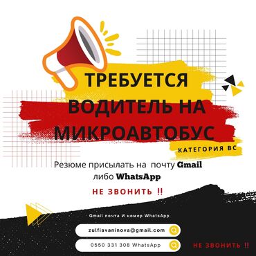 хового водитель керек: Талап кылынат Жүк ташуучу транспорт айдоочусу, Айдоочулук категориясы (C)