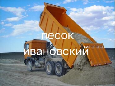 Песок: Ивановский карьер, В тоннах, Камаз