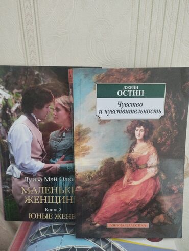 Kitablar və jurnallar: Rus dilində klassik və müasir ədəbiyyat kitabları - Ceyn Ostin —