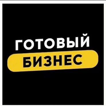 Бизнес партер керек кафе Чайхана сферасында иштеп турган кафе прибыл at lalafo.kg Бизнес партер керек кафе Чайхана сферасында иштеп турган кафе прибыл