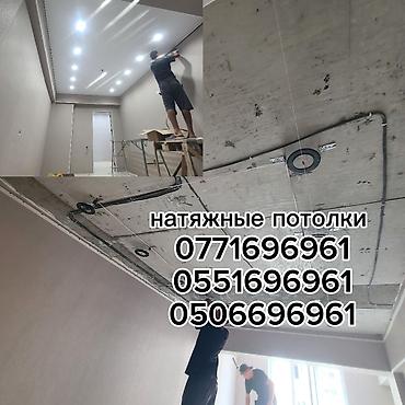 профиль для натяжного потолка: Натяжные потолки - Установка в домах, офисах и коммерческих — 2