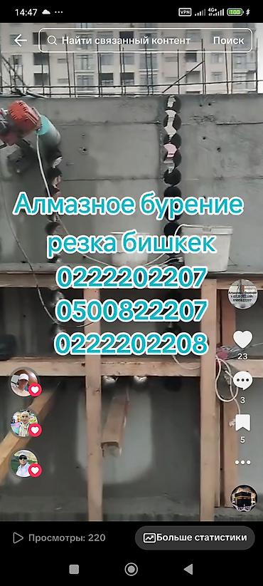 газ очок: Алмазное бурение резка бишкек либой слозныс — 3