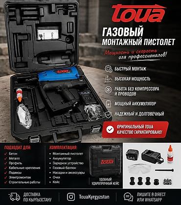временная: Газовый монтажный пистолет TOUA 🔥 Оригинальный газовый монтажный — 1