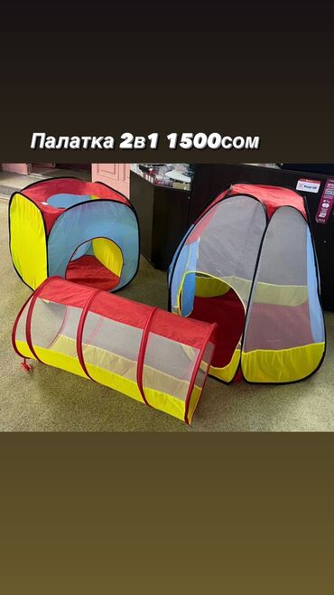 Игровые манежи: Продаю палатку 2в1 цена 1500 сом