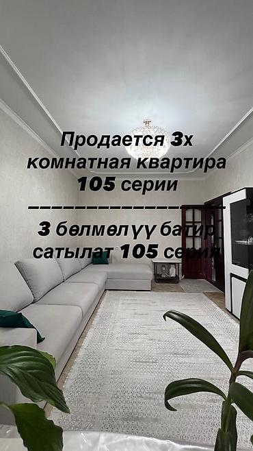 trend: 3 комнаты, 66 м², Аламедин-1 мкр 105 серия, 1 этаж, Евроремонт — 1