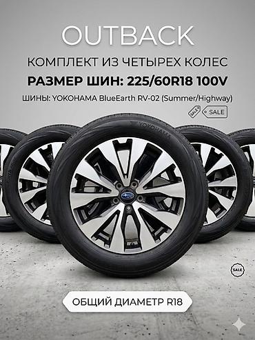 892 2: Комплект из четырех колес для Subaru Outback. - Общий диаметр: R18 - — 1