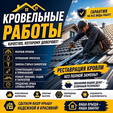 Кровля крыши: Кровля крыши | Монтаж, Гидроизоляция, Демонтаж Больше 6 лет опыта — 1