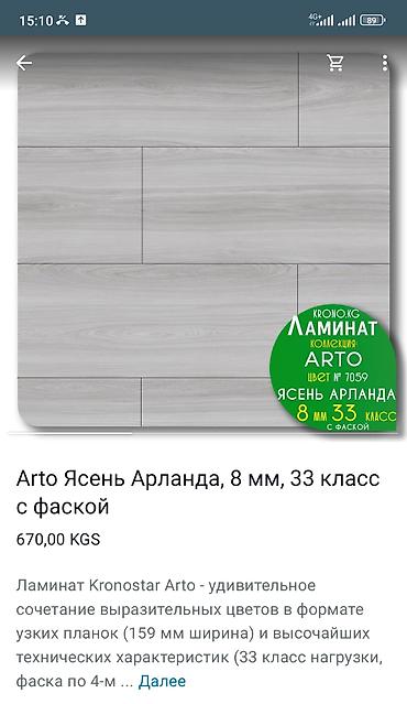 Ламинат: Ламинат #линолеум#гибкий мрамор — 20