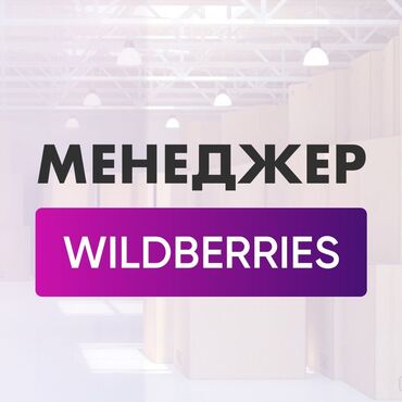 продавец аксессуаров: Менеджеры маркетплейсов, 3-5 лет опыта, Мужчина