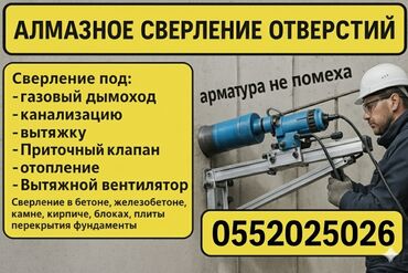 Дрели: Алмазное сверление,бурение. Алмазное сверление, Сверление oтвeрстий