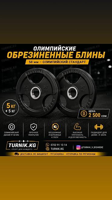 блины: Обрезиненные олимпийские блины TURNIK.KG - Посадочный диаметр: 50 мм — 1