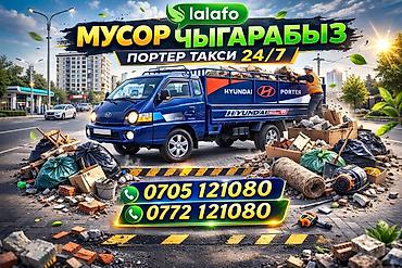 Портер такси портер такси Портер такси портер такси грузоперевозки