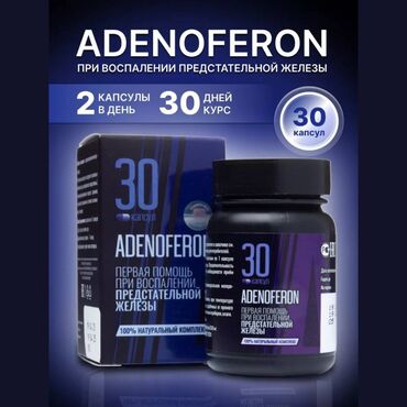 Товары для взрослых: #Аденоферон #Adenoferon - это эффективное средство для поддержания