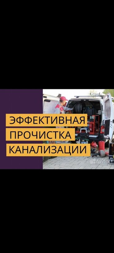 Другие специальности: Чистка канализации чистка канализации чистка канализации чистка