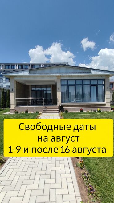 иссык куль зимой отдых: Коттедж, ЦО Novel, Корумду, Детская площадка, Парковка, стоянка, Охраняемая территория