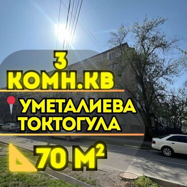 ак орго квартира аренда: 3 комнаты, 69 м², Индивидуалка, 4 этаж, Косметический ремонт