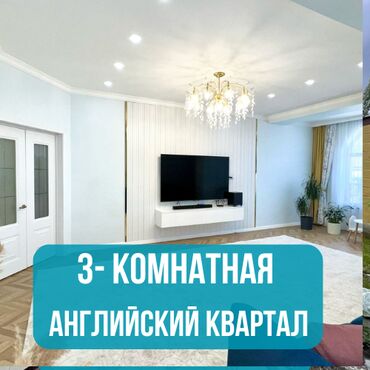 арча бешик шералиева квартира: 3 бөлмө, 152 кв. м, Элитка, 13 кабат, Евроремонт