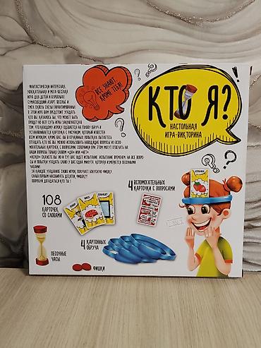 ам ням: Игра-викторина «Кто я?» Семейная игра на сообразительность и общение — 2