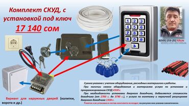 Видеонаблюдение, охрана: Домофоны, Охраннопожарные сигнализации, Системы видеонаблюдения | Дома, Квартиры, Нежилые помещения | Демонтаж, Настройка, Подключение