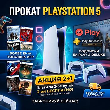 Прокат PlayStation 5 | Прокат Ps 5 Акция 2+1 Более 15-ти игр топовых