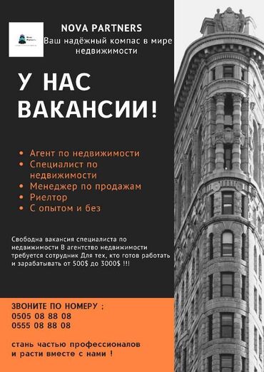 Продажа домов: Работа, работа бишкек, жумуш, агент по недвижимости, специалист