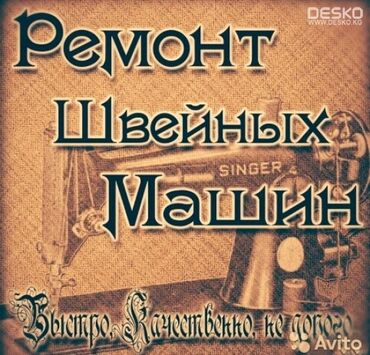 швейная машинка для мешков: Швейная машина