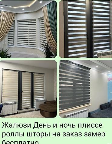 Текстиль: Рулонные шторы и жалюзи «День-Ночь», плissé и роллы на заказ. - — 2