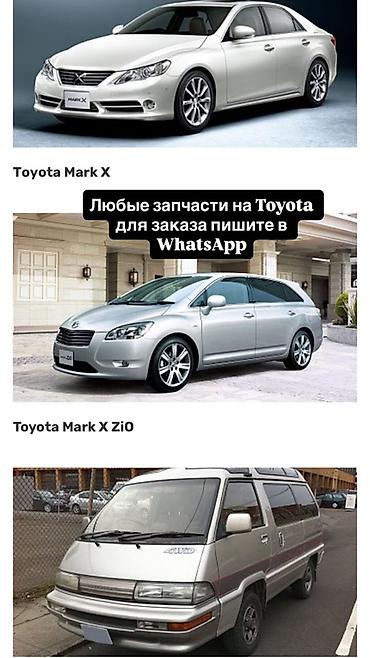voxy noah: Автозапчасти для Toyota - Подбор и поставка любых запчастей для — 1
