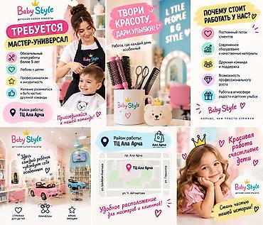 3d animator: Вакансия: мастер-универсал в детский салон красоты Baby Style Что — 2