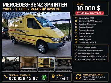 бампер для фит: Mercedes-Benz Спринтер: 2003 г., 2.7 л, Механика, Дизель, Бус — 1