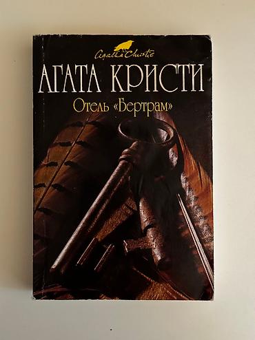 Книги и журналы: Agatha Christie set - Три книги — 4