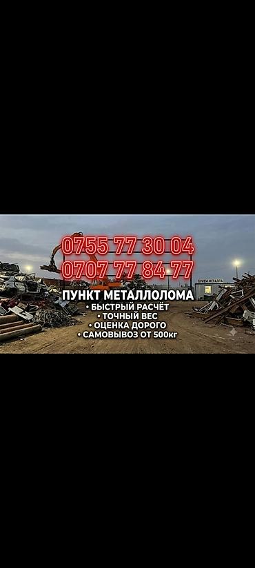 Скупка чёрного цвета метал