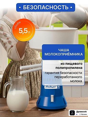 Сепараторы: Сепаратор для молока «Сибирь-2» Оригинал Российн— делайте сливки и — 6