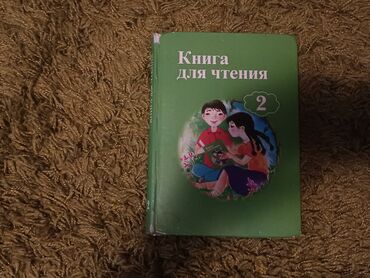 математика 2 класс и б бекбоев н и ибраева ответы: Школьные книжки младших классов от 120 сом до 160 сом