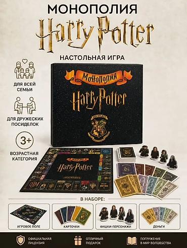 колода: Монополия Harry Potter — настольная игра во вселенной Гарри Поттера — 1