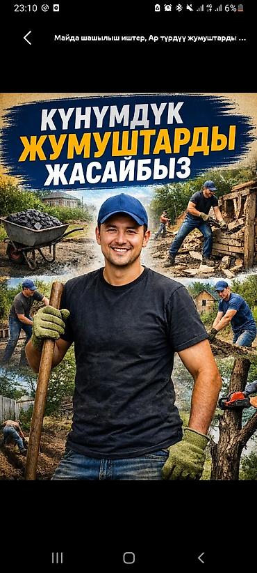 Мелкосрочные работы, Разнорабочий