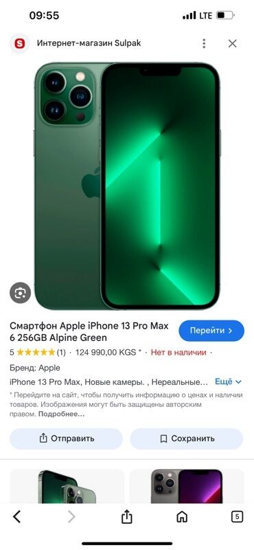 сборка компьютера цена: IPhone 13 Pro Max, 256 ГБ, Alpine Green