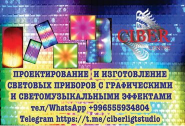 светомузыка аренда: Подарок, Светомузыка, светомузыка. Программы, экран 60*60см. больше