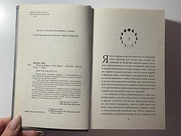 смерть: Состояние как у новой! Книга: Мара и Морок. Правда под черной маской — 3