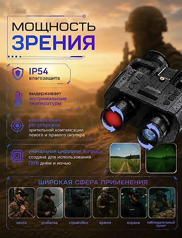 night vision: Прибор ночного видения NV‑8000 Ключевые возможности: - Запись видео в — 4