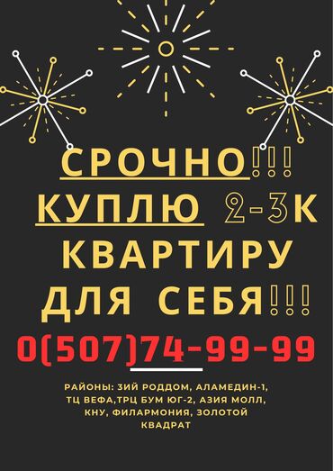 Куплю квартиру: 2 комнаты, 70 м², С мебелью